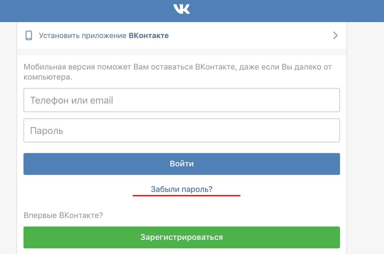 Как сменить пароль в контакте на компьютере или телефоне в новой версии: если забыл старый? где поменять на новый?