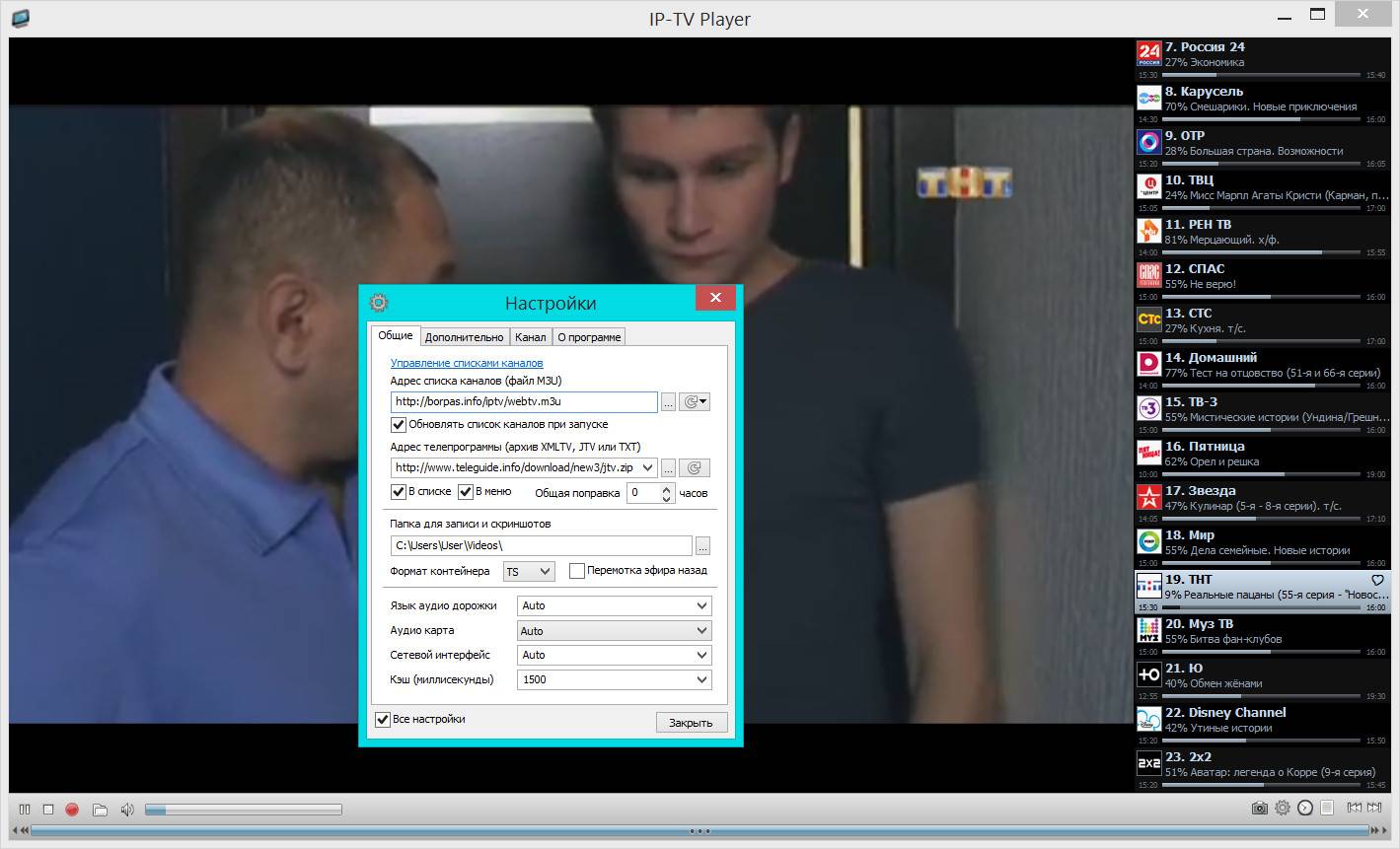 Ссылка для просмотра тв. ИП ТВ плеер. IPTV Player на телевизор. TV Player программа. Переключение каналов IPTV Player.