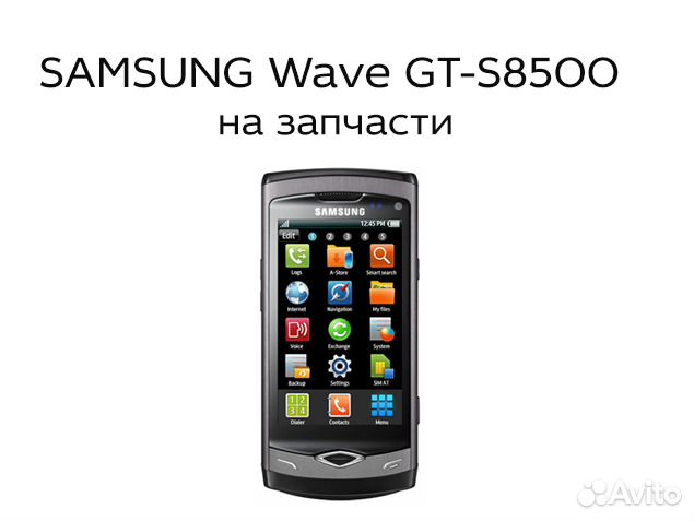 Samsung wave gt s8500 прошивка bada 2.0. прошивка смартфона samsung wave gt-s8500