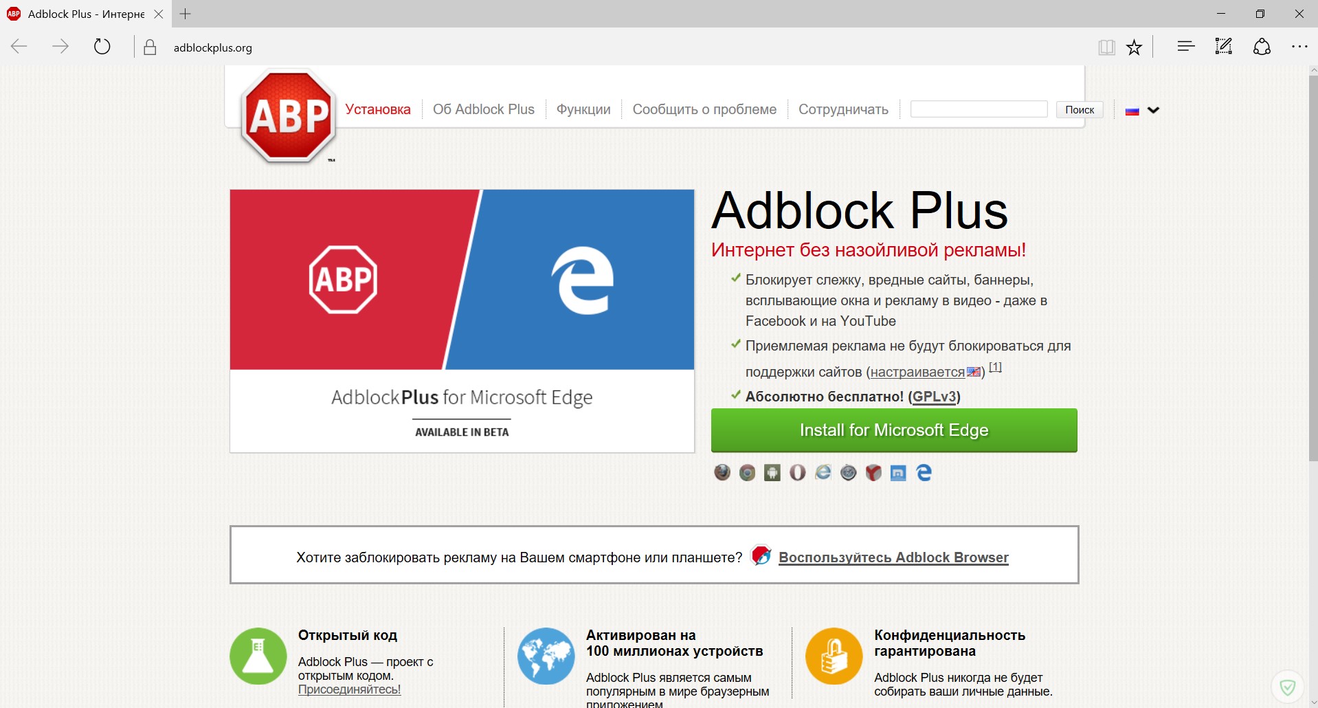 Abc блокировка рекламы. ADBLOCK Plus. Блокировщик рекламы. ADBLOCK реклама. ADBLOCK фото.