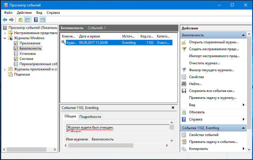 Журнале событий 10
