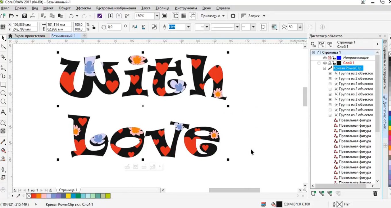 Corel текст. Coreldraw работа с текстом. Эффекты текста в coreldraw. Надпись в кореле. Текст в coreldraw.