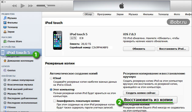 Забыл резервный пароль. Восстановленный IPOD Touch. Программа для сброса пароля на айфоне. Как сбросить код пароль ограничений на айпад. Восстановить пароль на айпаде.