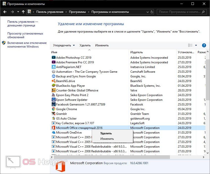 Как в виндовс 10 удалить microsoft office 365
