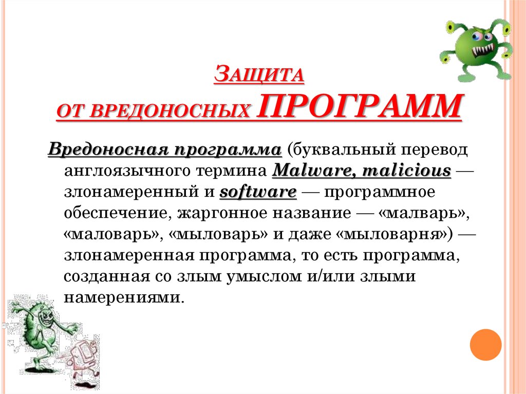Как защитить компьютер от вирусов? способы защиты.