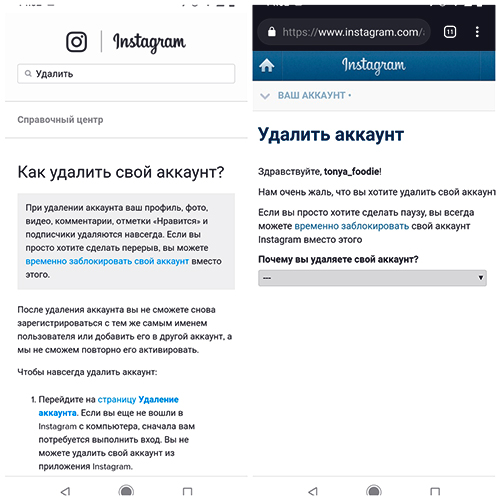 Как удалить инстаграм временно или навсегда: полная пошаговая инструкция