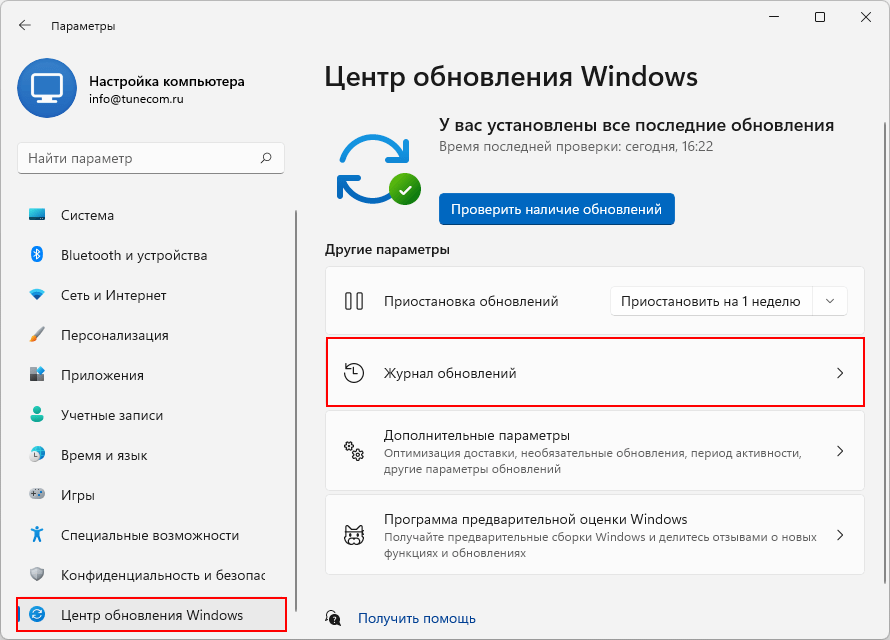 Как обновить 10 до 11