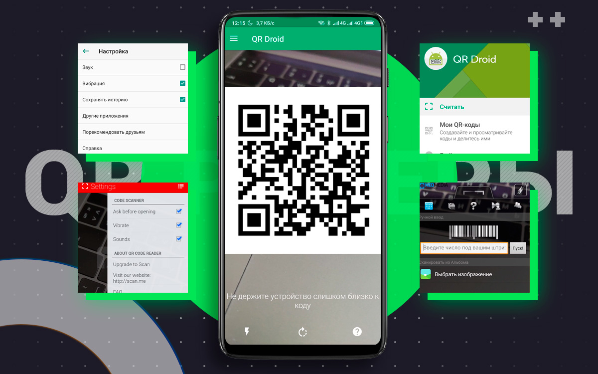 Прочитать qr код с картинки на телефоне