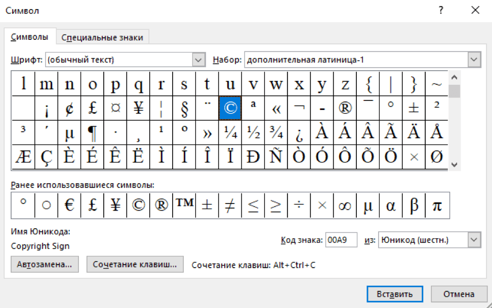 Наличие символов. Вставка специальных символов в Word. Вставить символ в Ворде. Знак примерно в Ворде. Дополнительные символы в Ворде.