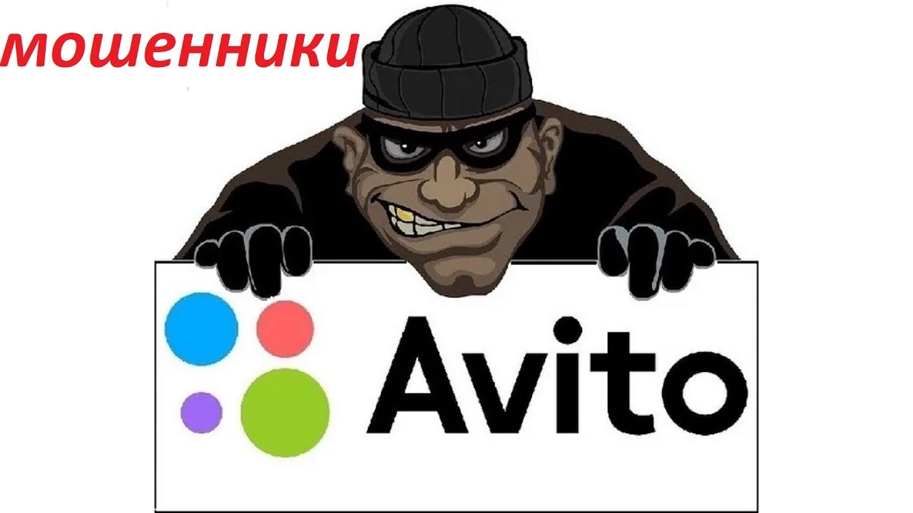 Мошенники на авито