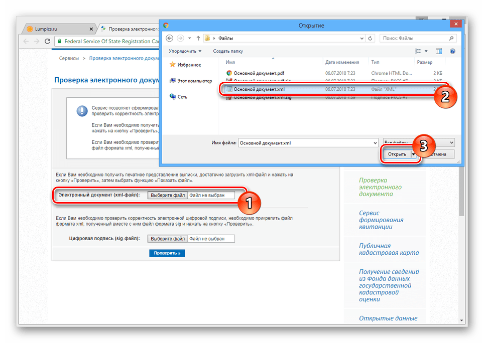 Открыть файл sig на андроид приложение. Электронный документ (XML-файл). XML файл Росреестра что это. Как открыть файл XML. Файлы Росреестра.