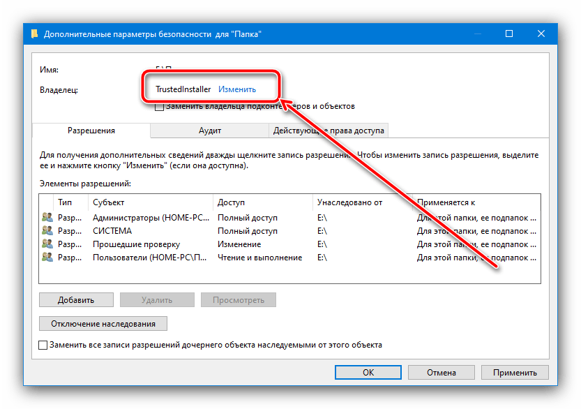 Запросите разрешение от на изменение этой папки