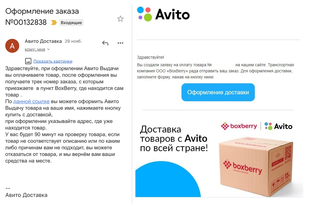 Авито x mail пункты. Письма от авито. Письмо от авито доставка. Как выглядит письмо с авито доставки. Письмо в авито.