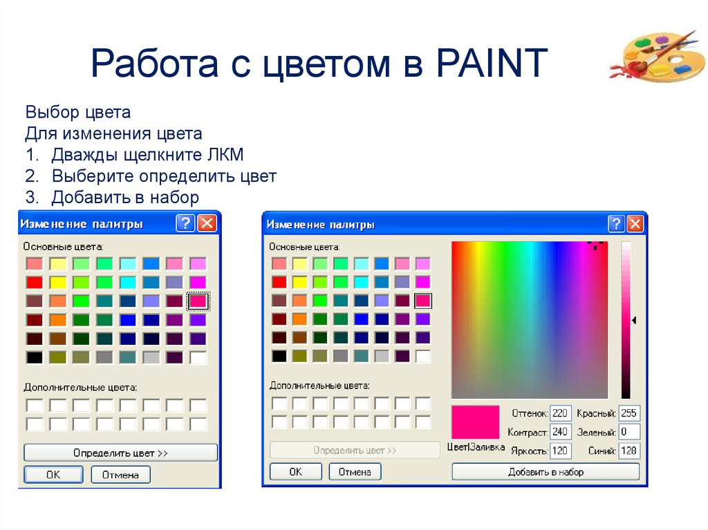 Как определить цвет в paint по картинке