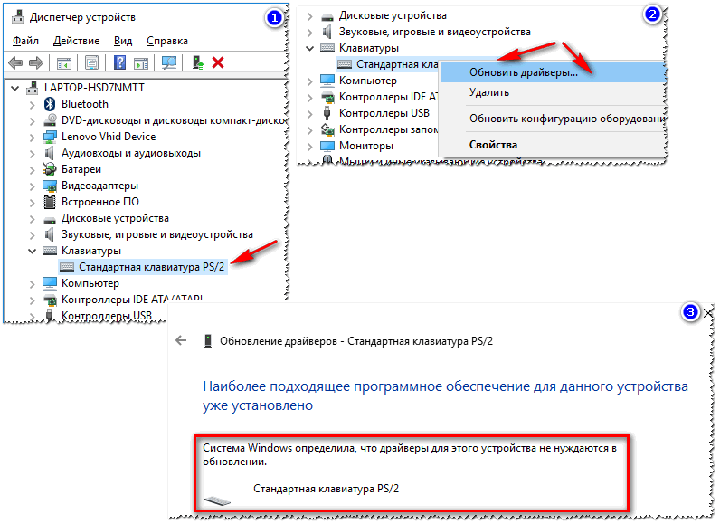 Что делать если не работает клавиатура?