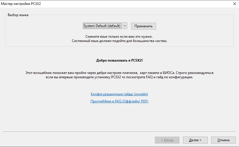 Pcsx2: настройка эмулятора, инструкция