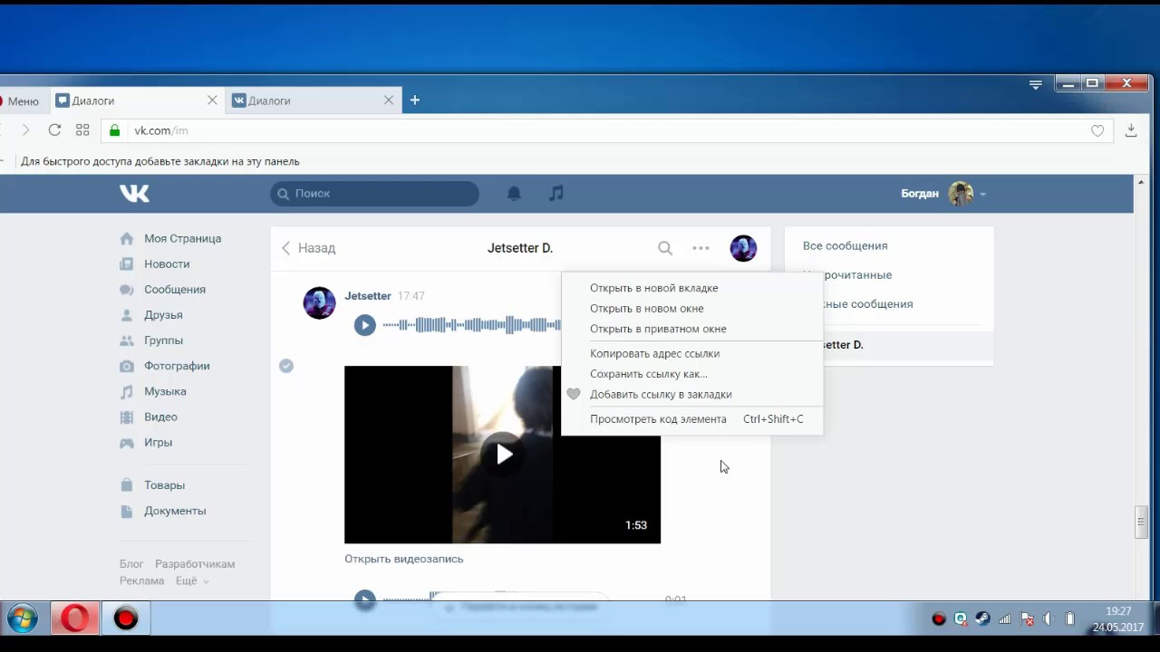 Как сохранить видео на ноутбуке. Как сохранить видео с ВК на компьютер. Как сохранить видео с ВК на компьютер из сообщения. Видео сообщение в ВК. Как сохранить видео из ВК.
