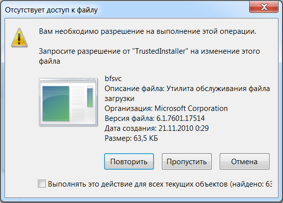 Trustedinstaller разрешение на удаление. Запросите разрешение от TRUSTEDINSTALLER на изменение этой папки Windows 10. Разрешение от TRUSTEDINSTALLER. Вам необходимо разрешение на выполнение этой операции. Запросите разрешение от TRUSTEDINSTALLER.