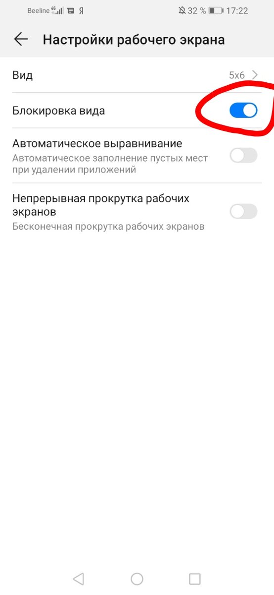 Как убрать значок на экране на андроид. Стиль рабочего экрана заблокирован. Экран блокировки на хоноре. Заблокированный экран хонор. Хонор блокирует приложение.