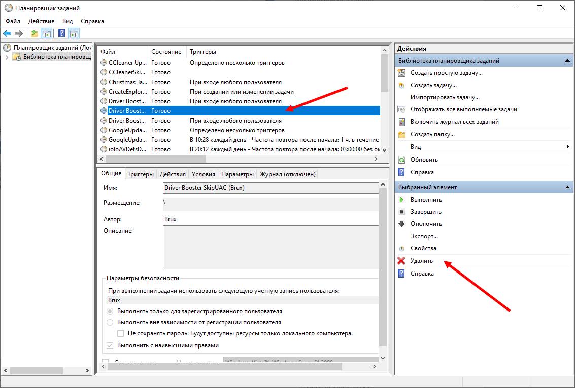 Удали задачу. Планировщик заданий. Планировщик библиотеки. Библиотека планировщика заданий. Планировщик заданий Windows 10.