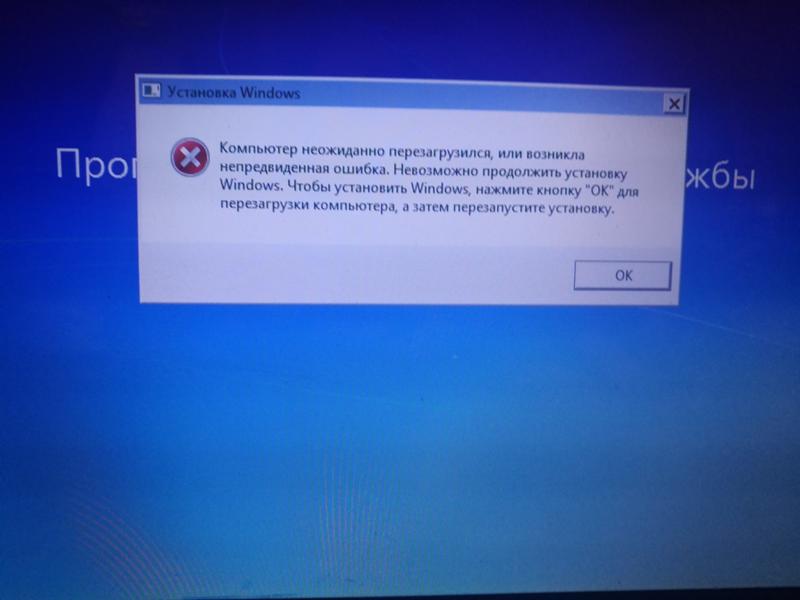 Ошибка непредвиденная внутренняя ошибка. Возникла непредвиденная ошибка Windows. Невозможно продолжить установку Windows.