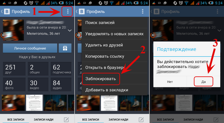 Как заблокировать человека в вк (вконтакте): быстро и навсегда, с телефона или компьютера
