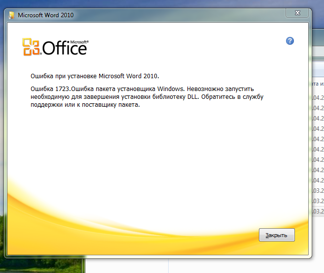 Установить word. Microsoft Office установочный файл. Установка программы Word. Ошибка офис ворд. Microsoft Word ошибка.