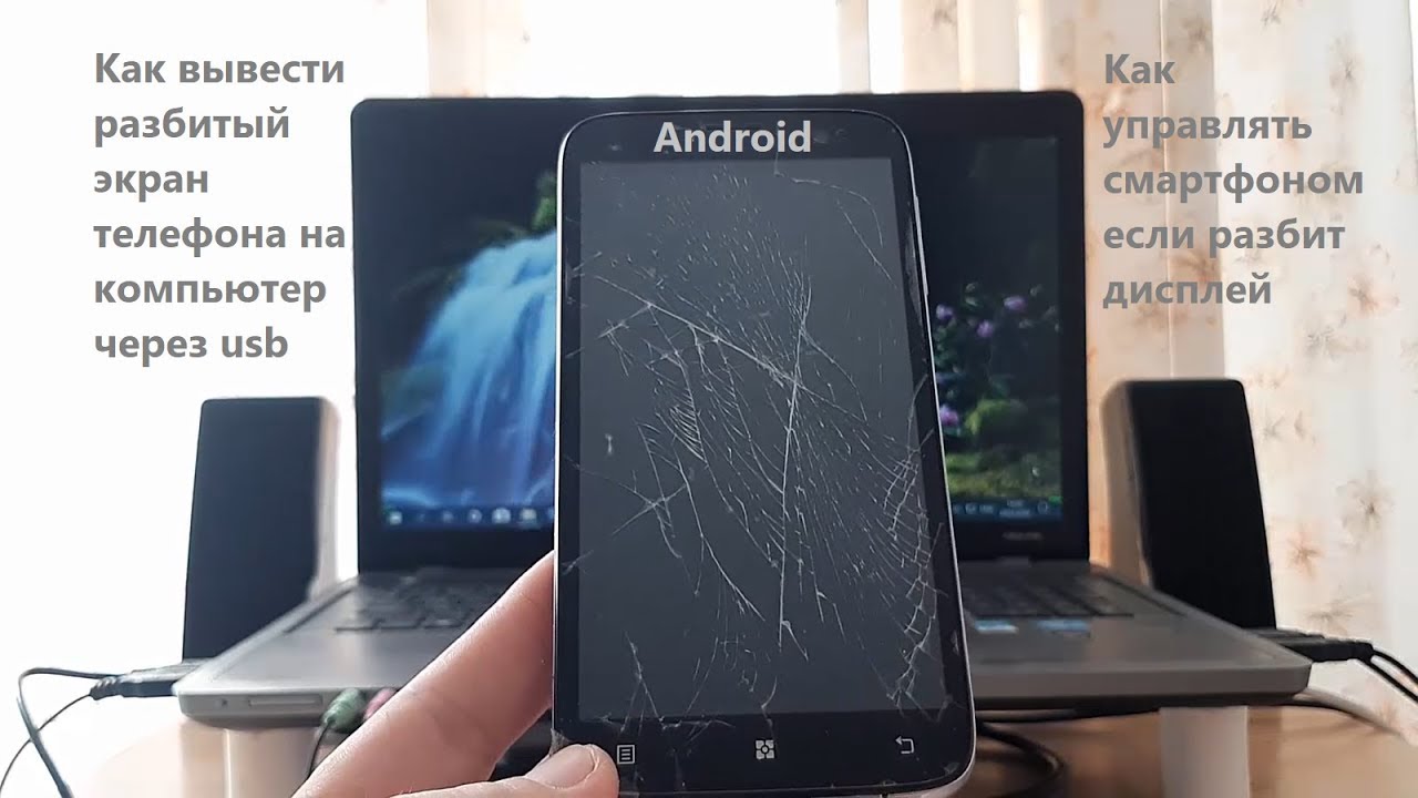 Как скинуть фотографии с телефона с разбитым экраном
