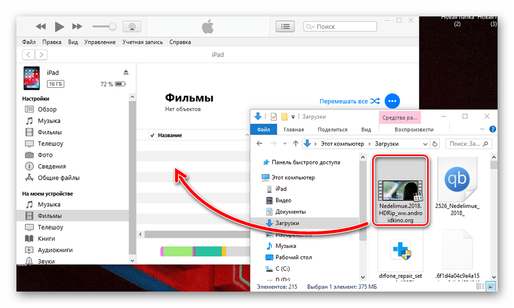 Как передать файлы на ipad. Где на IPAD фильмы. Как закачать фильм на айпад. Как найти скаченный фильм в компьютере. Как закачать фильмы на компьютер.