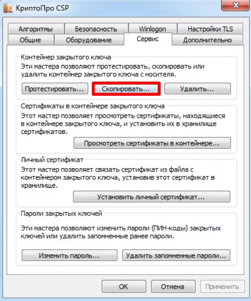 Криптопро подписать. Симметричный ключ ЭЦП. Как активировать ключ ЭЦП.