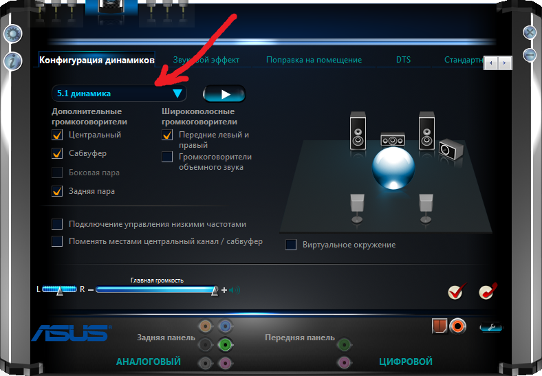 Как настроить динамики. Realtek разъемы 5.1. Звуковой драйвер для 5.1. Программа для регулировки звука на компьютере. Регулировки звука в приложениях на компьютере.