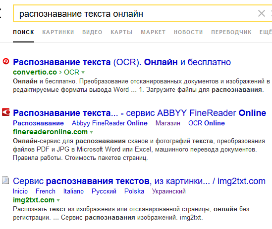 Распознать текст файла. Распознавание текста с картинки. Сервис для распознавания текста с картинки.