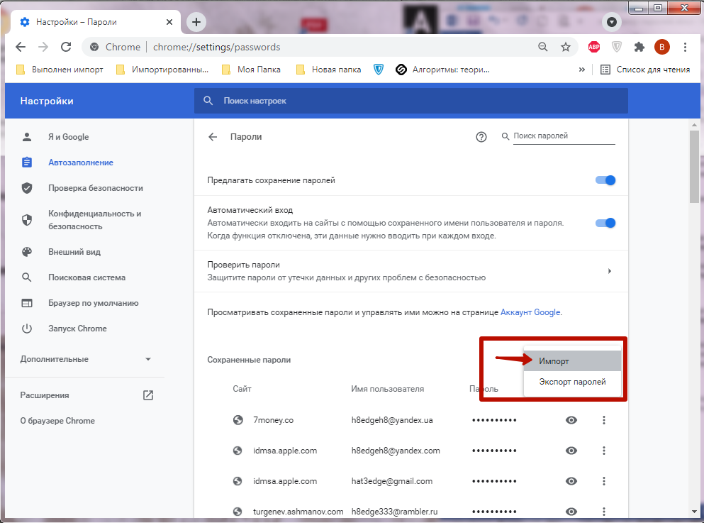 Опция автозаполнение в Гугл Хром упрощает жизнь Но как удалить сохраненные пароли и отключить автозаполнение в Google Chrome, узнайте у нас