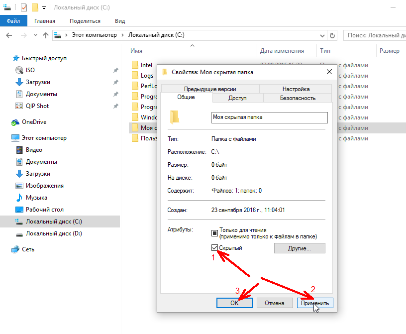 Файл оне. Отображение скрытых файлов и папок в Windows 10. Вкл скрытые папки Windows 10. Виндовс 10 отображение скрытых папок. Атрибут файла скрытый.