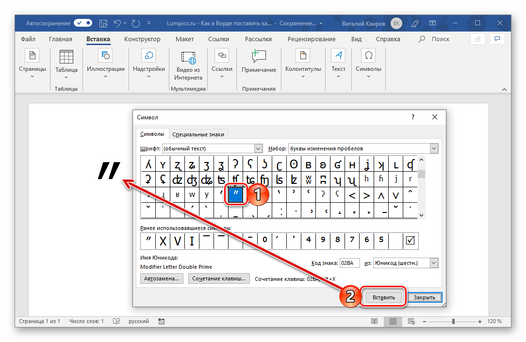 Ворде запятые. Как на клавиатуре поставить кавычки сверху и снизу. Как поставить кавычки снизу на клавиатуре. Как поставить значок кавычек на клавиатуре. Вставка символов в Word.
