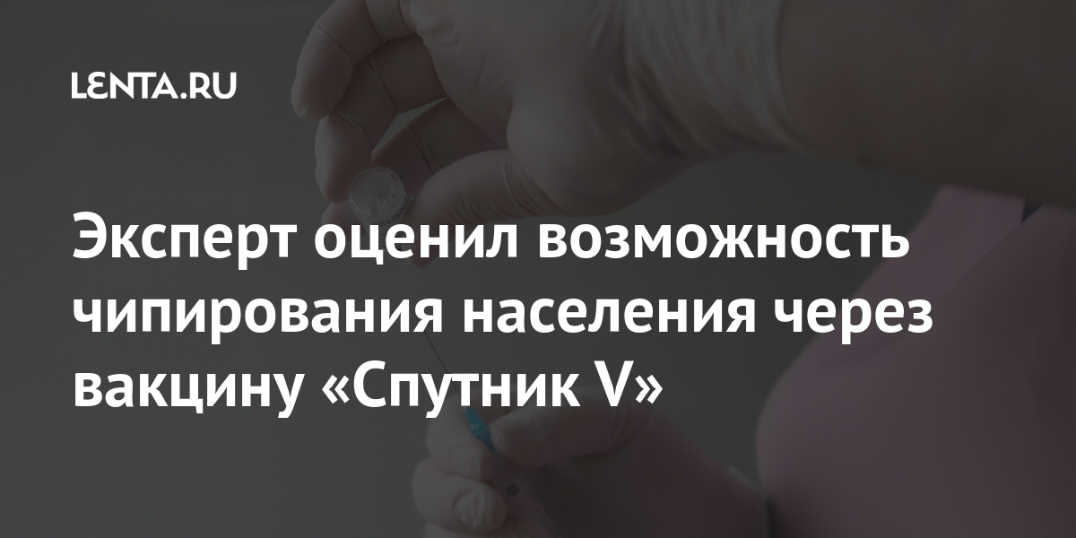 Чем опасно массовое чипирование людей