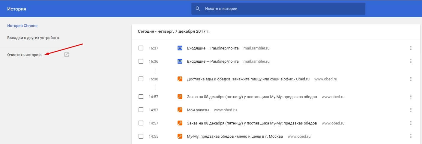 История в google chrome — удаление и восстановление