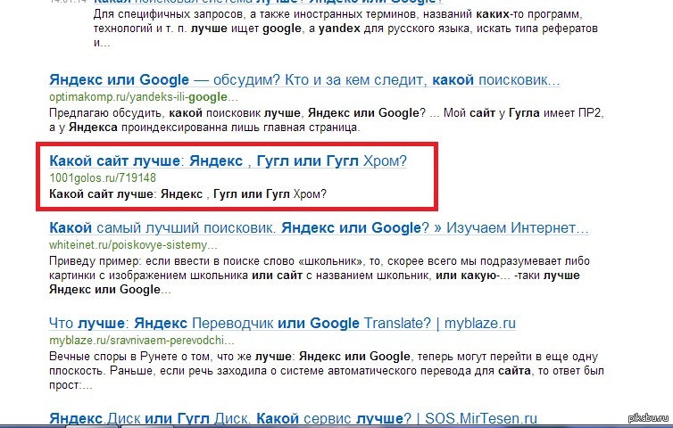 Что лучше: "яндекс" или "гугл"? сравнение поисковиков