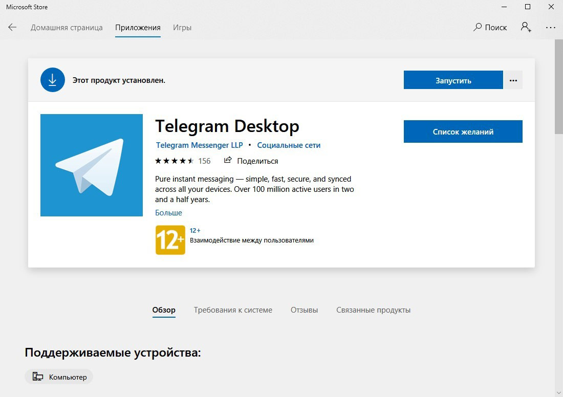 Telegram бесплатно на русском языке
