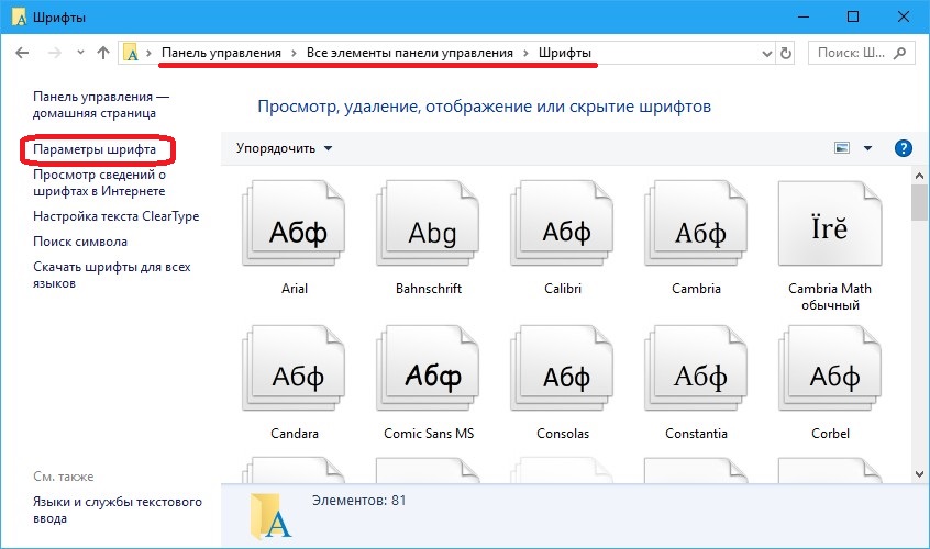 Как поменять шрифт на windows 7 и 10