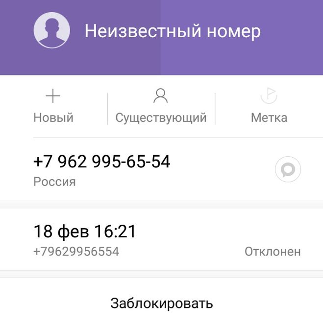 На какие телефонные номера ни в коем случае нельзя перезванивать: 4 признака