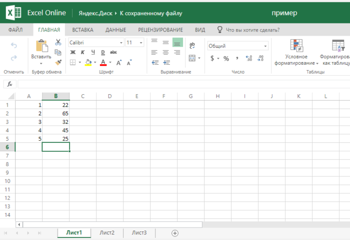 Открытие эксель. Файл эксель. Файлы созданные в excel. Яндекс таблицы excel. Открытый excel.