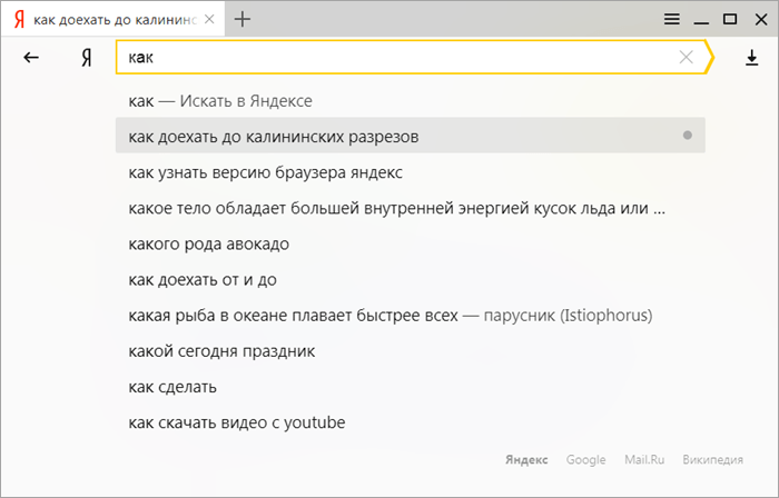 История запросов сохраняется. Автозаполнение в Яндекс браузере. Автозаполнение паролей в Яндекс браузере. Автозаполнение форм в Яндекс браузере. Как отключить автозаполнение в Яндекс браузере.