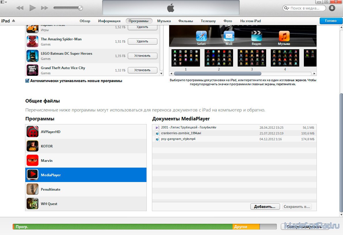 Читы на айпад. Как закачать видео на IPAD 3.