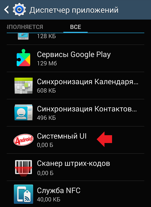 Системный ui на телефоне samsung. Самсунг системный UI что это. Что такое система UI на самсунге. Диспетчер приложений. Системные приложения андроид.