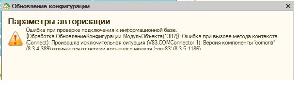 Обновление 1.0 1.0 umrruxm. Ошибка 1с. Обновление 1с. 1с 8.3 ошибка. 1с ошибка Скриншот.