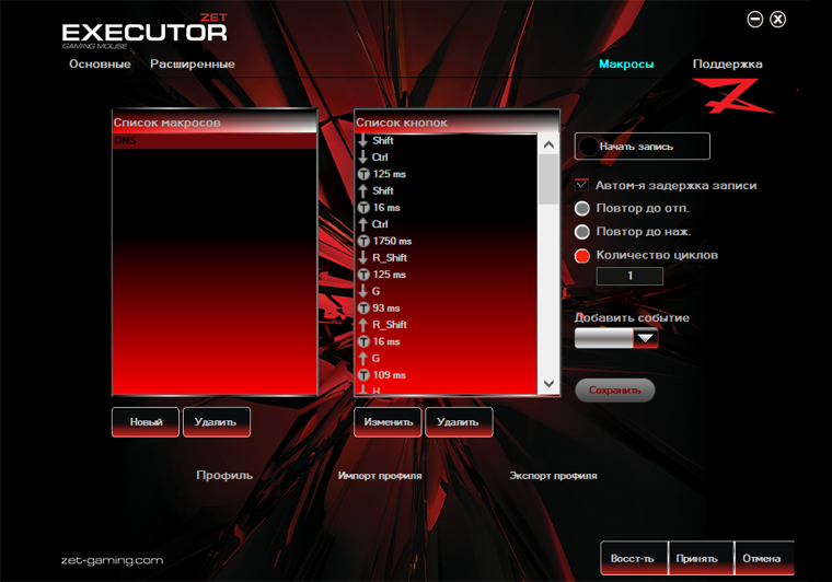 Настройка зет гейминг. Zet мышь программа. Игровая мышь zet EXECUTOR. Zet Gaming программа для мышки. Zet EXECUTOR 2.