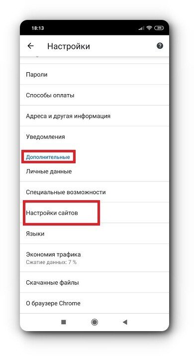 Как отключить рекламу на андроиде. удаляем рекламный вирус с телефона