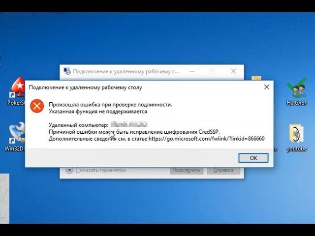 Ошибка проверки подлинности rdp windows. Ошибки RDP. Ошибка подключения к удаленному рабочему столу. Удаленный рабочий стол ошибка. Ошибка удаленного подключения к рабочему столу.