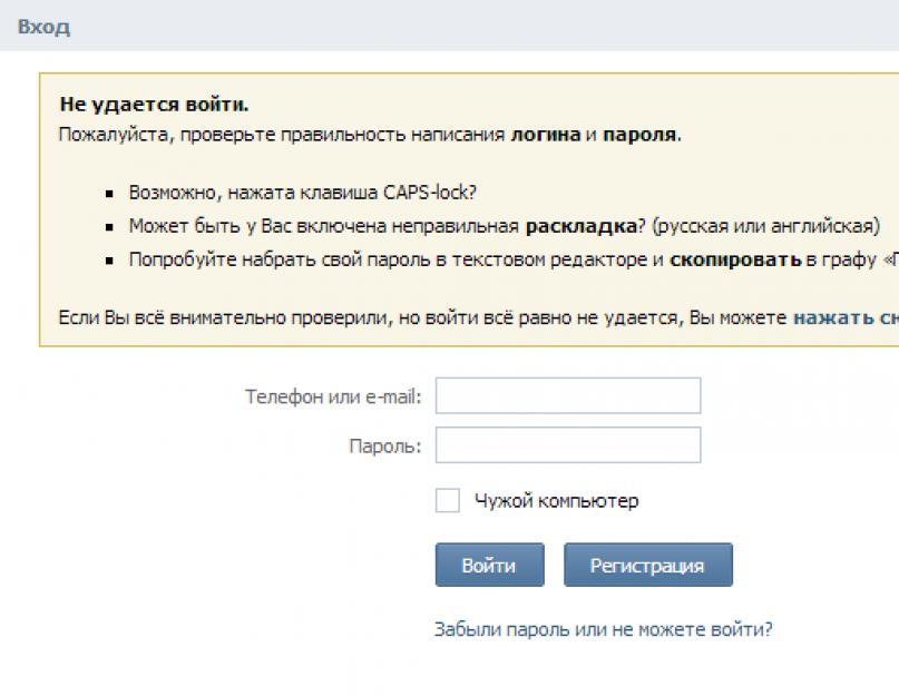 Можно войти. Пароль для ВК. Не могу зайти в контакт. Не могу зайти в ВК на свою страницу. Не могу зайти на свою страницу.